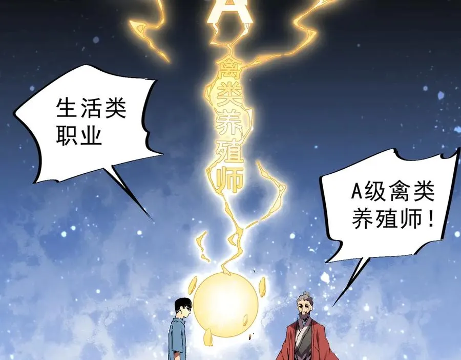 第1话 卖肾转职！可怜的我活不过25岁！ 第83页