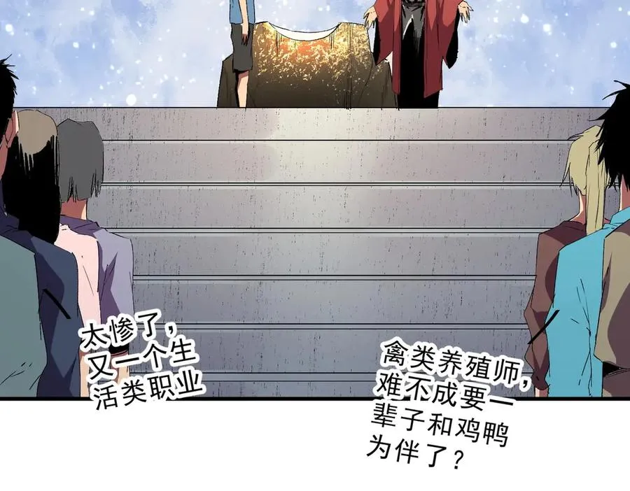 第1话 卖肾转职！可怜的我活不过25岁！ 第84页