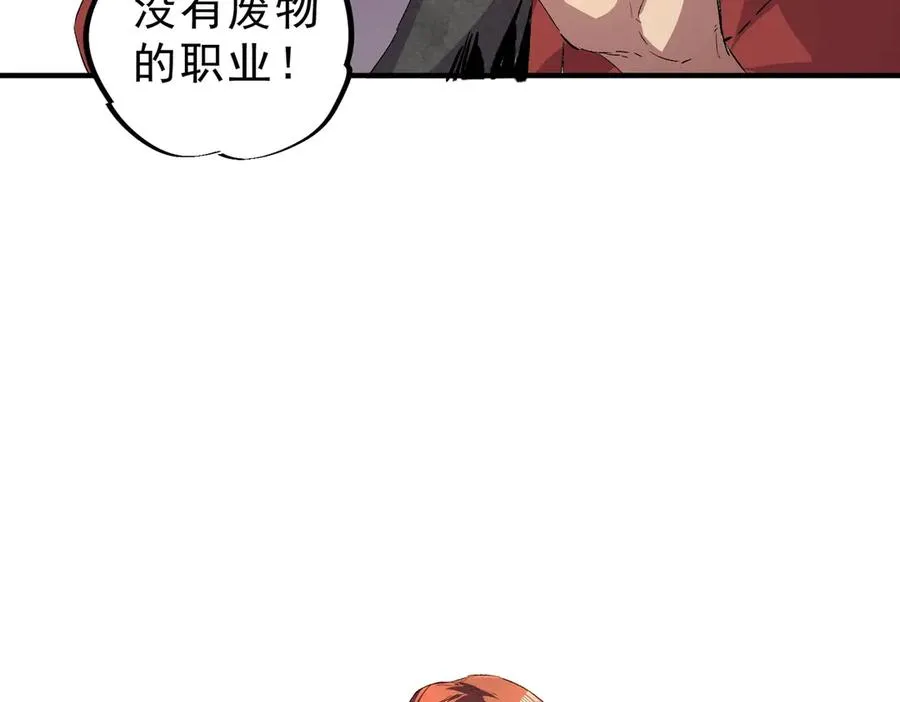 第1话 卖肾转职！可怜的我活不过25岁！ 第87页