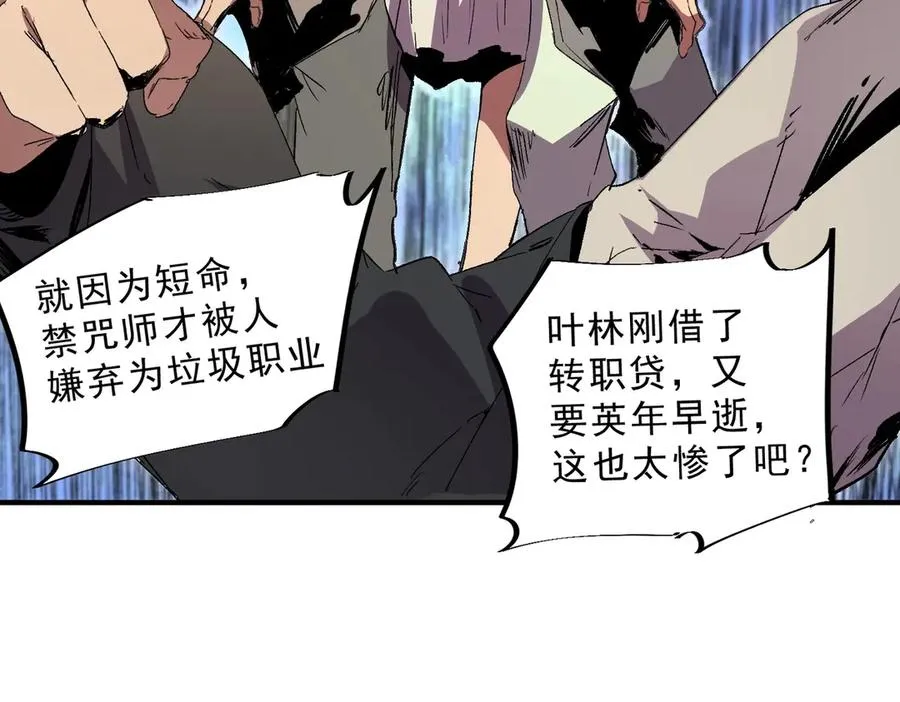 第1话 卖肾转职！可怜的我活不过25岁！ 第138页