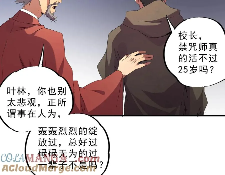 第1话 卖肾转职！可怜的我活不过25岁！ 第145页