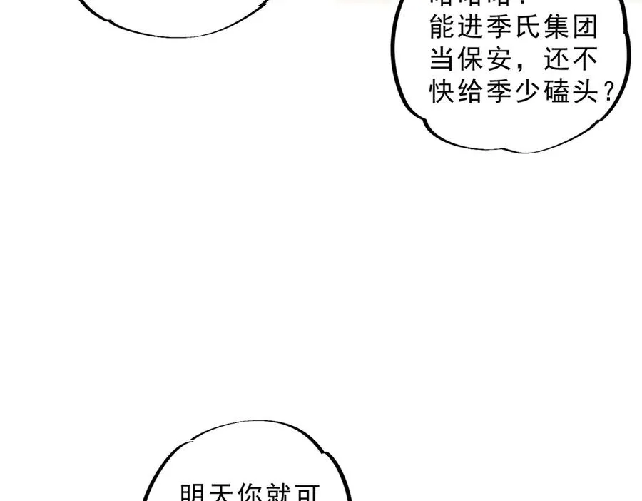 第2话 就10点经验值？你对得起我的腰子吗？ 第30页