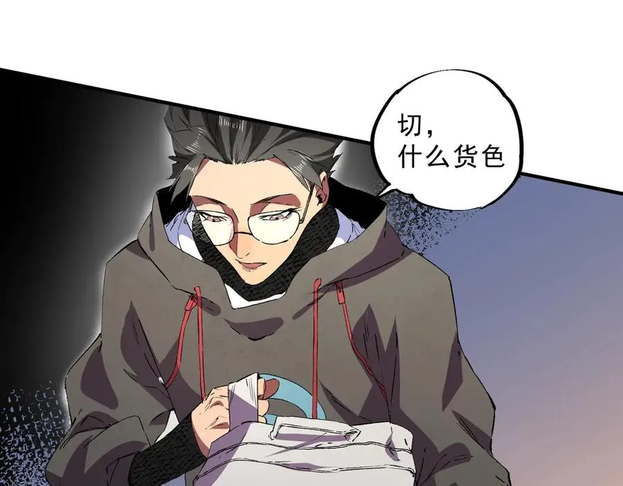 第2话 就10点经验值？你对得起我的腰子吗？ 第55页