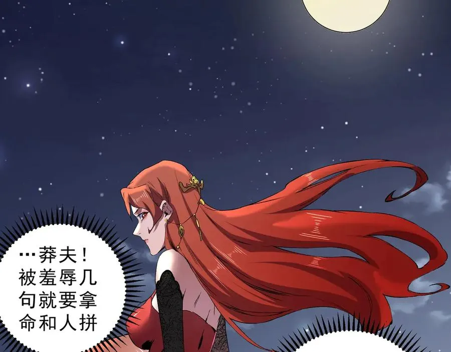 第2话 就10点经验值？你对得起我的腰子吗？ 第59页