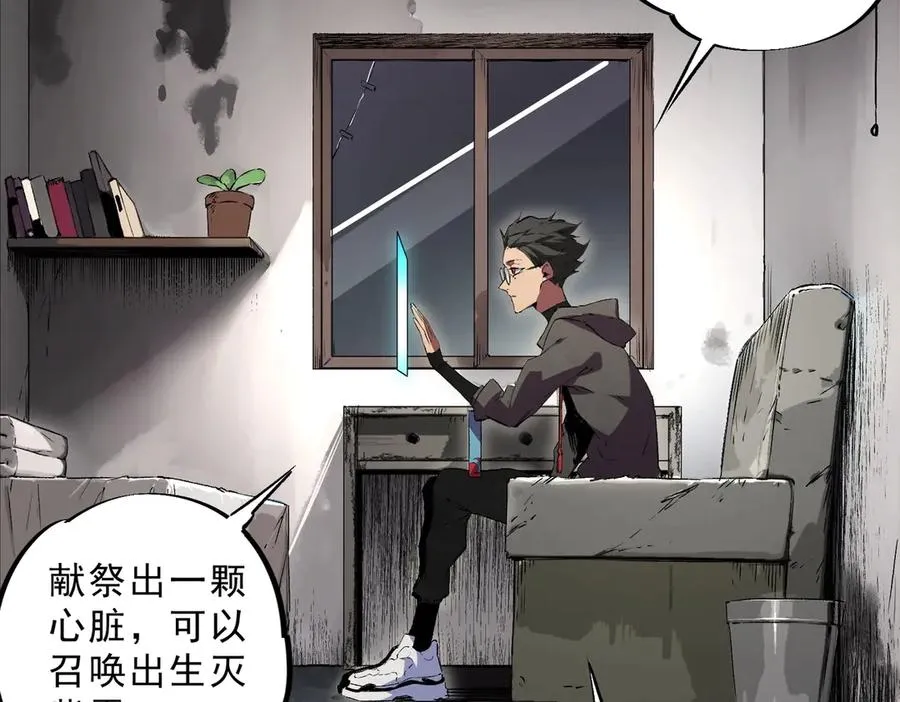 第2话 就10点经验值？你对得起我的腰子吗？ 第66页