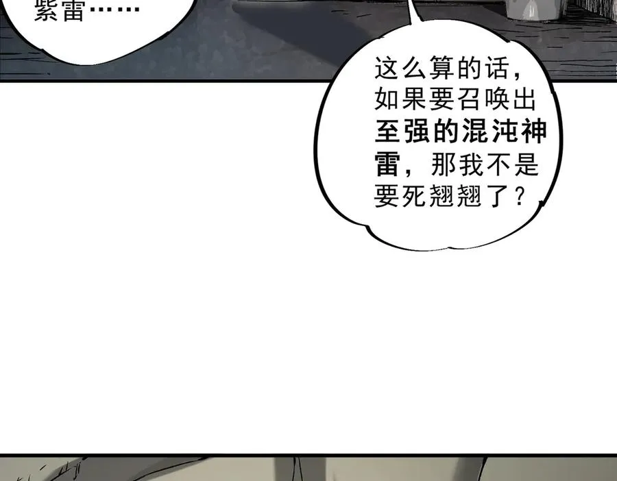 第2话 就10点经验值？你对得起我的腰子吗？ 第67页