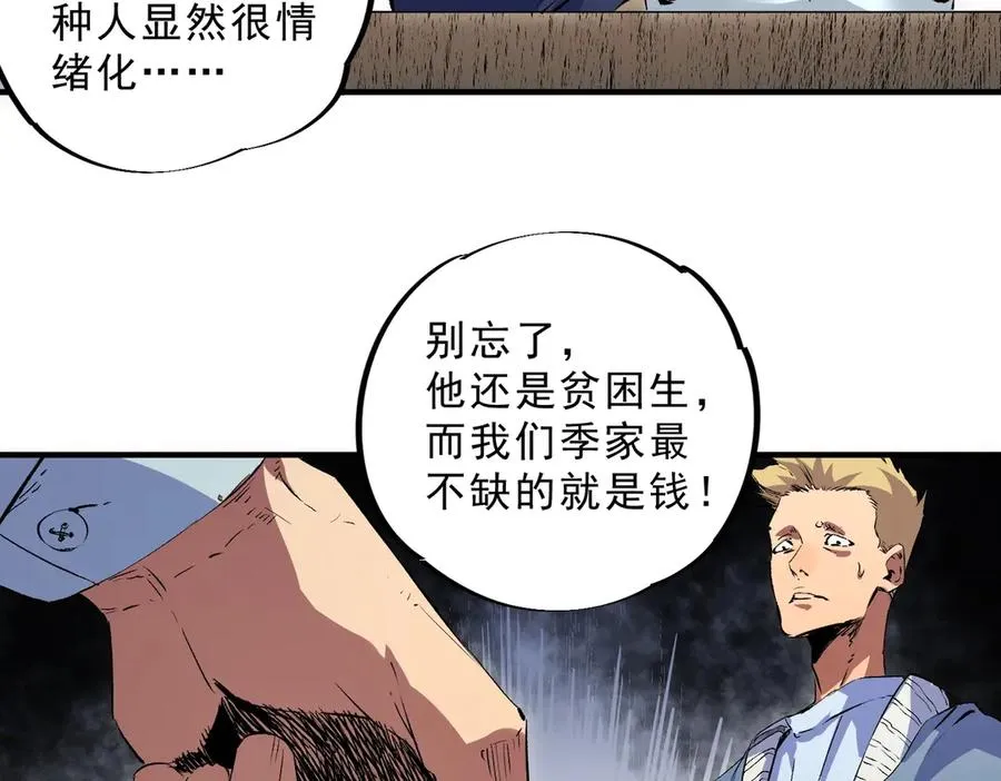 第2话 就10点经验值？你对得起我的腰子吗？ 第76页