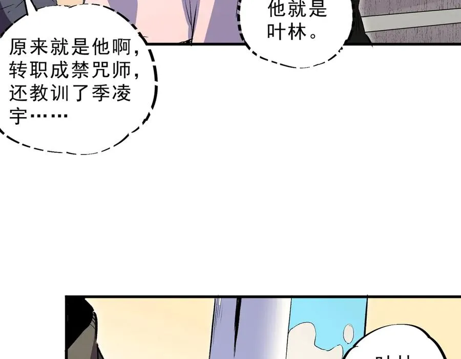 第2话 就10点经验值？你对得起我的腰子吗？ 第83页