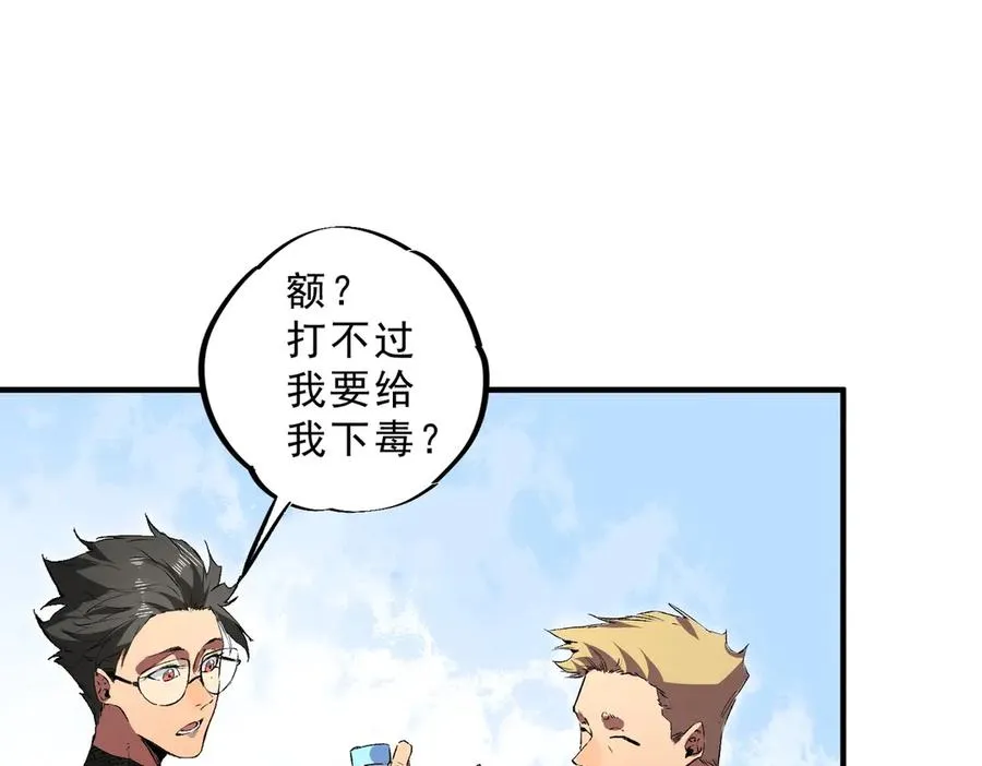 第2话 就10点经验值？你对得起我的腰子吗？ 第87页
