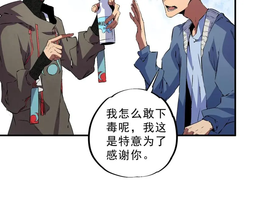 第2话 就10点经验值？你对得起我的腰子吗？ 第88页
