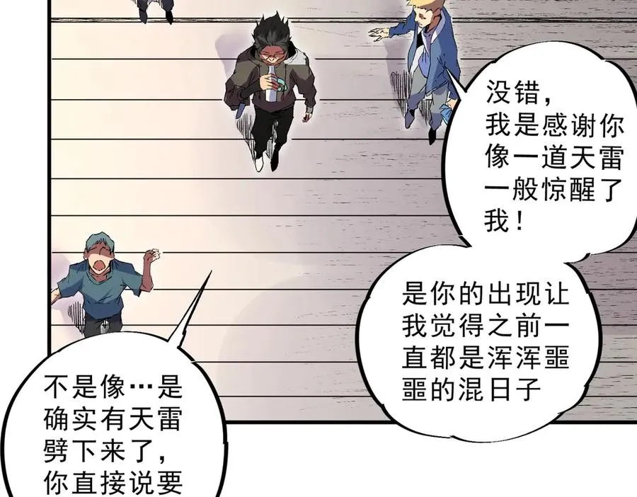 第2话 就10点经验值？你对得起我的腰子吗？ 第90页