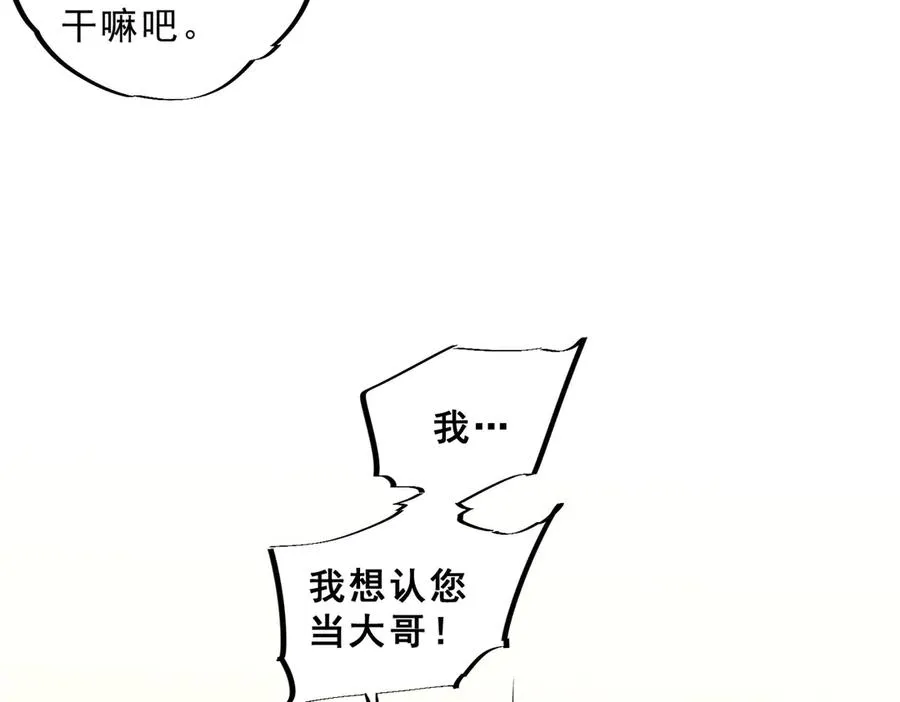第2话 就10点经验值？你对得起我的腰子吗？ 第91页