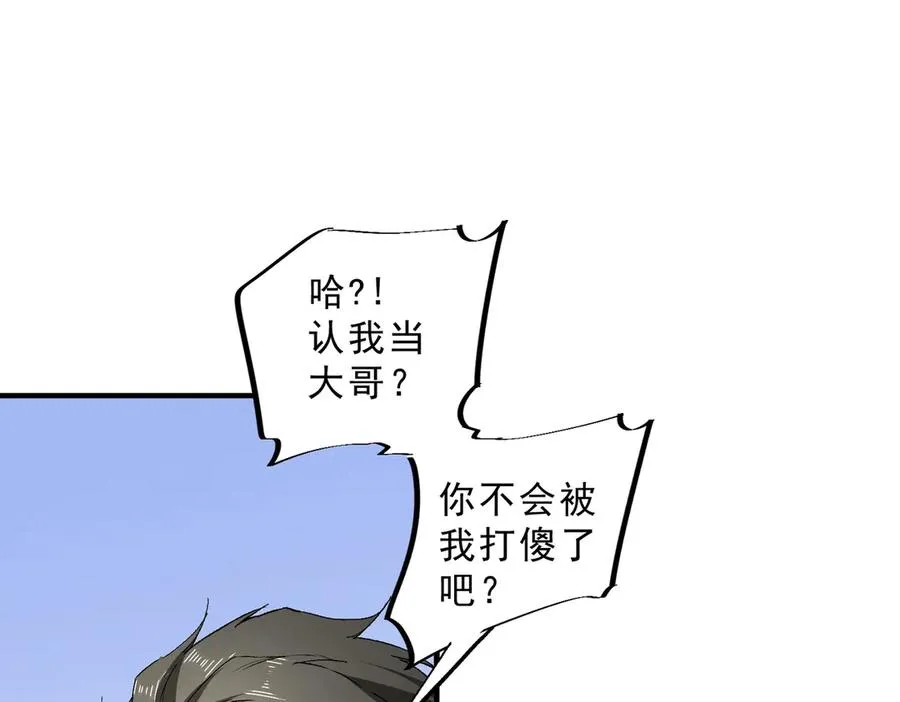 第2话 就10点经验值？你对得起我的腰子吗？ 第95页