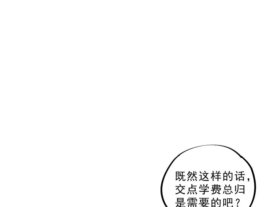 第2话 就10点经验值？你对得起我的腰子吗？ 第98页