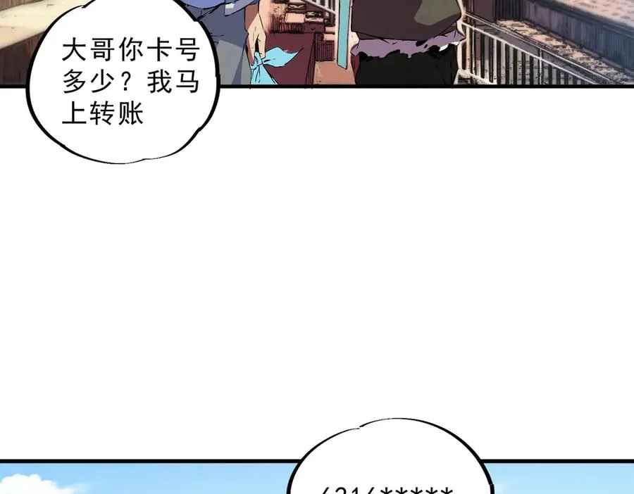 第2话 就10点经验值？你对得起我的腰子吗？ 第100页