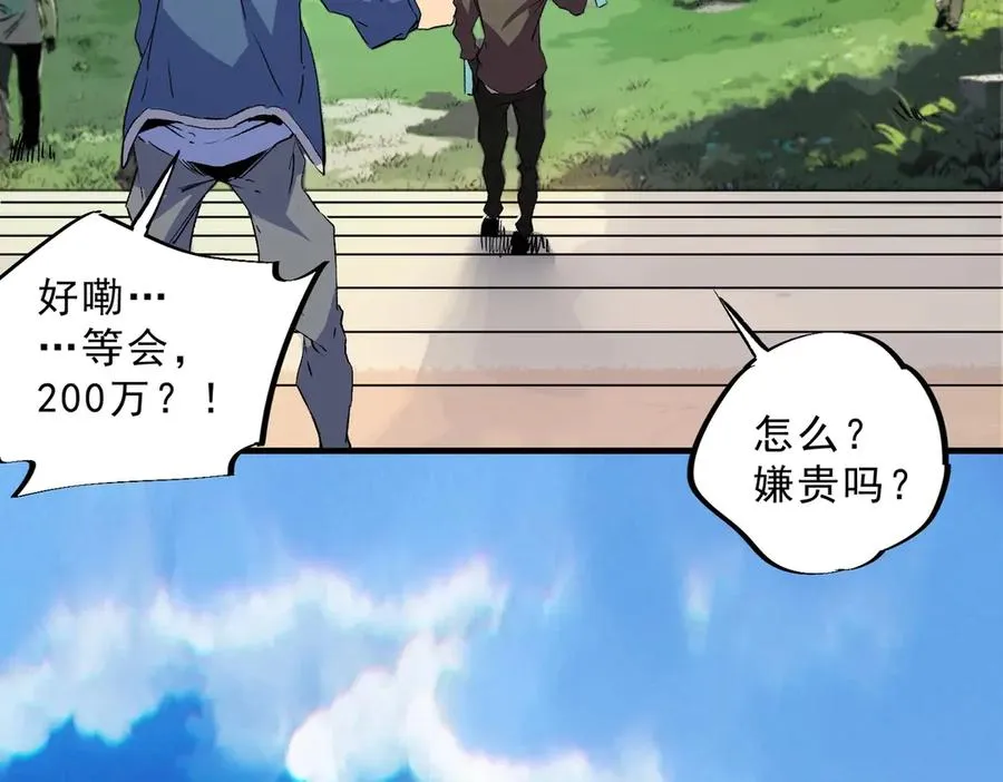 第2话 就10点经验值？你对得起我的腰子吗？ 第102页