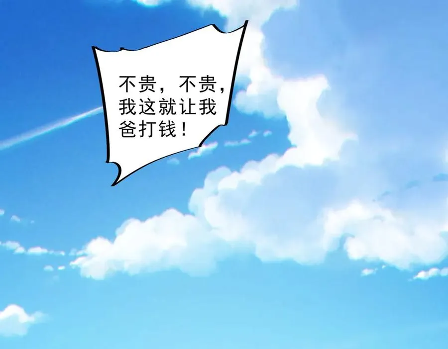 第2话 就10点经验值？你对得起我的腰子吗？ 第103页