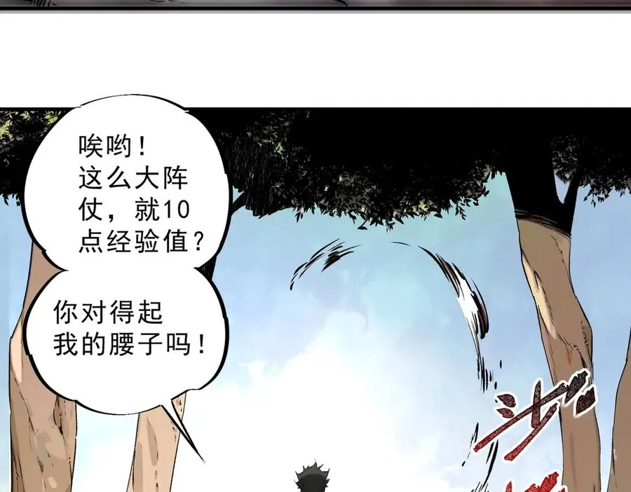 第2话 就10点经验值？你对得起我的腰子吗？ 第142页