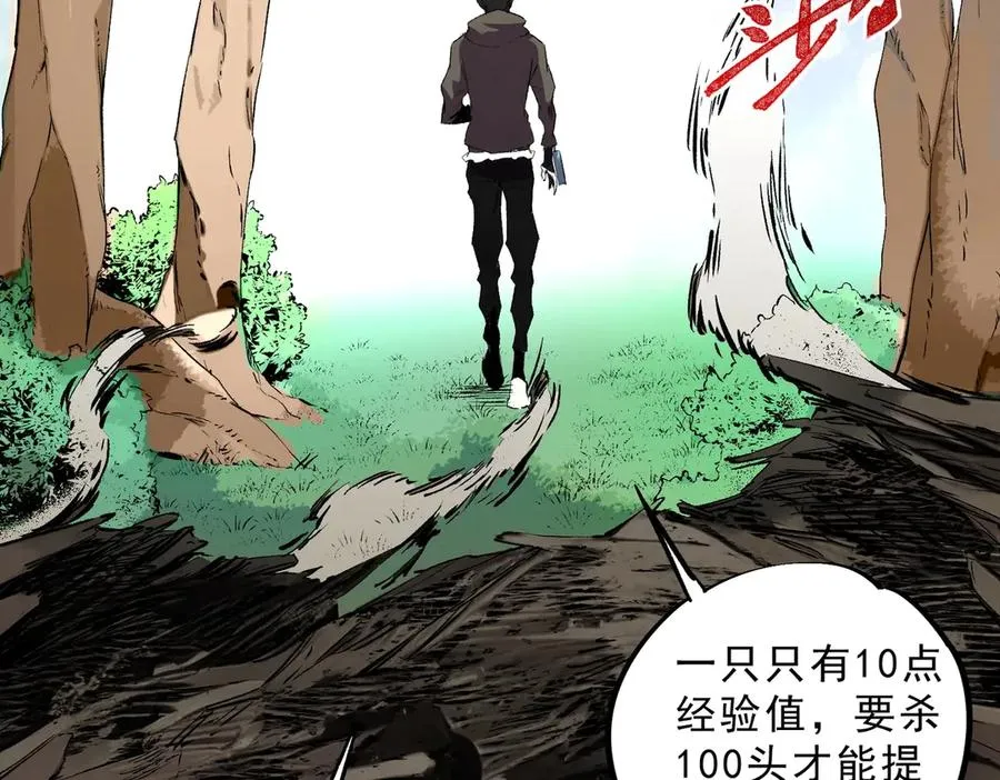 第2话 就10点经验值？你对得起我的腰子吗？ 第143页