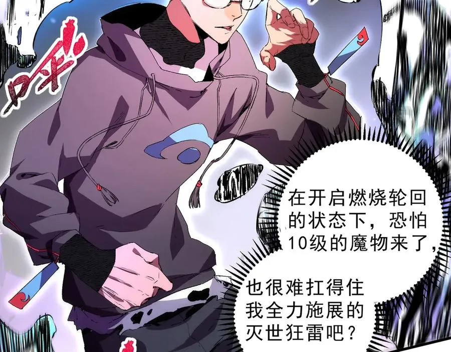 第3话 业火？是我用来烤肉的那种吗？ 第26页