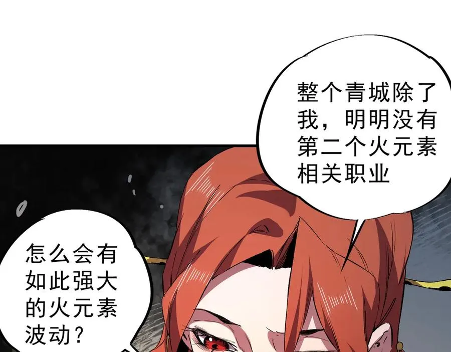 第3话 业火？是我用来烤肉的那种吗？ 第68页