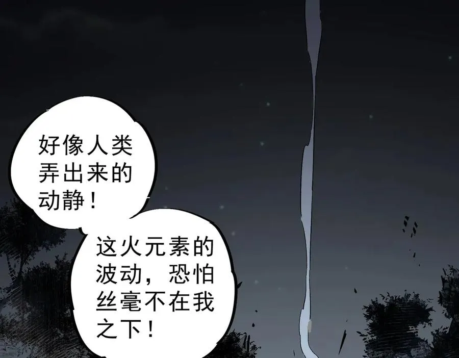 第3话 业火？是我用来烤肉的那种吗？ 第72页