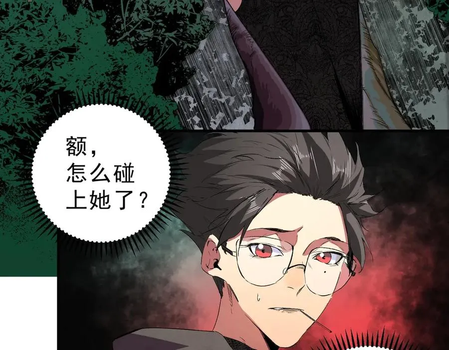 第3话 业火？是我用来烤肉的那种吗？ 第87页