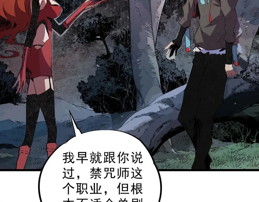 第3话 业火？是我用来烤肉的那种吗？ 第90页