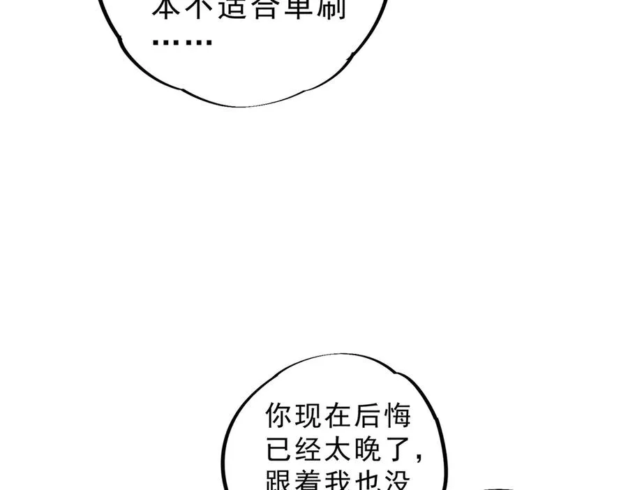 第3话 业火？是我用来烤肉的那种吗？ 第91页