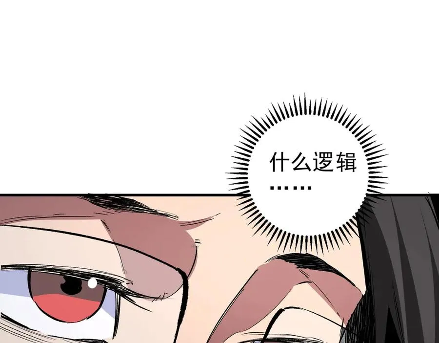 第3话 业火？是我用来烤肉的那种吗？ 第94页