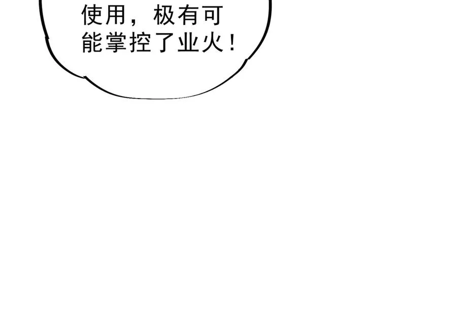 第3话 业火？是我用来烤肉的那种吗？ 第98页