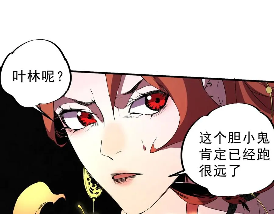 第3话 业火？是我用来烤肉的那种吗？ 第118页