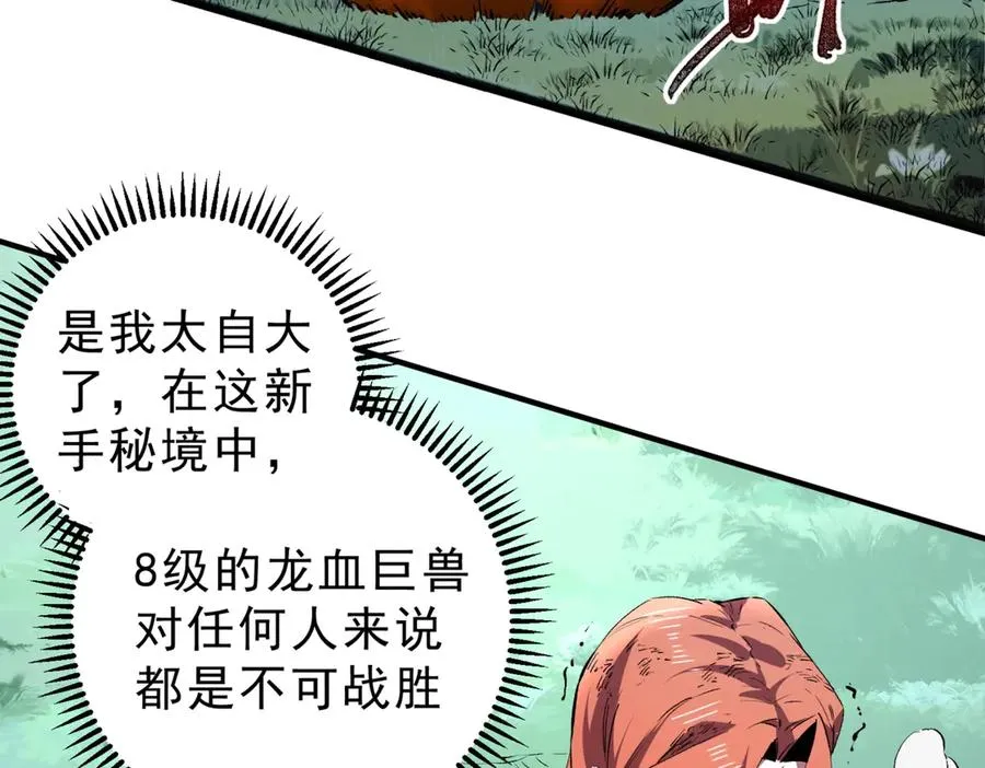 第3话 业火？是我用来烤肉的那种吗？ 第146页
