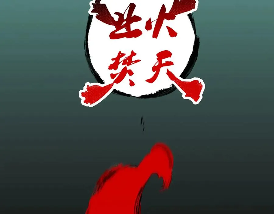 第3话 业火？是我用来烤肉的那种吗？ 第151页