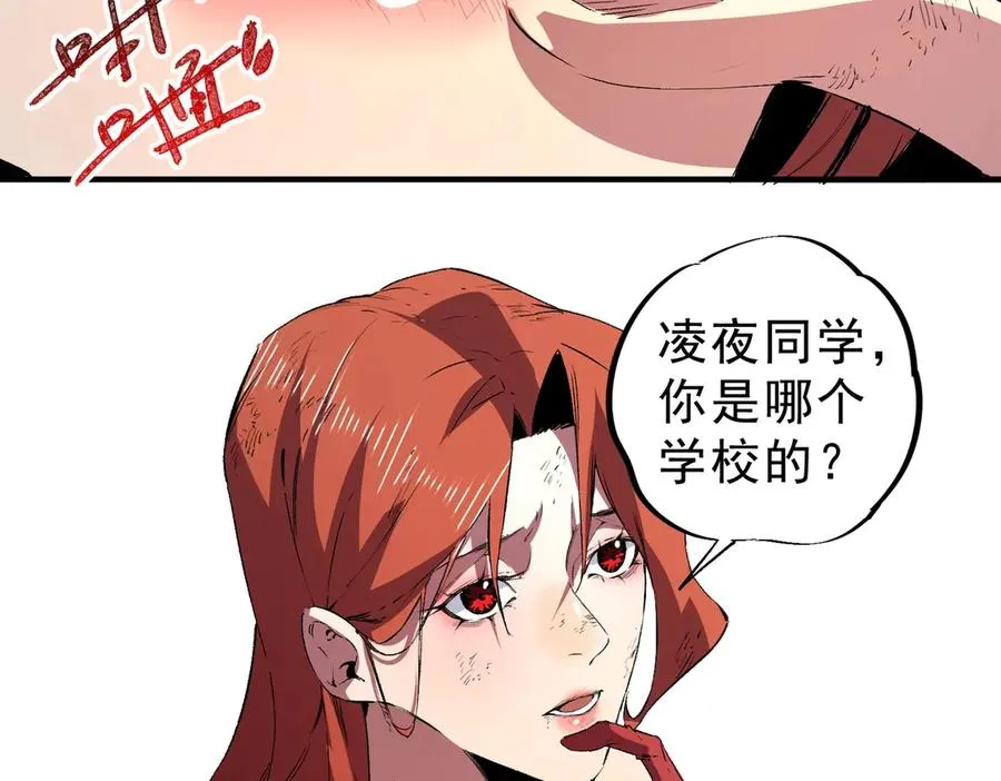 第4话 不小心！破纪录了？ 第23页