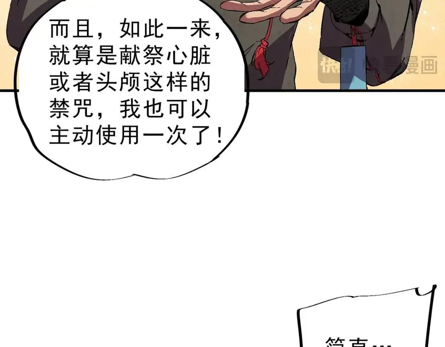 第4话 不小心！破纪录了？ 第52页