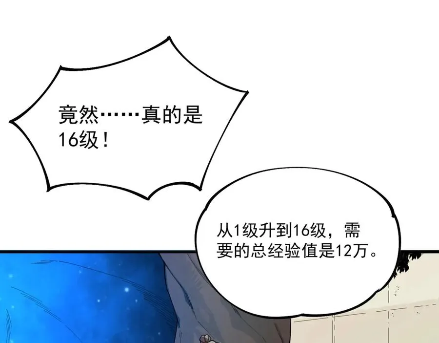 第5话 脑霸王口服液代言人？ 第22页
