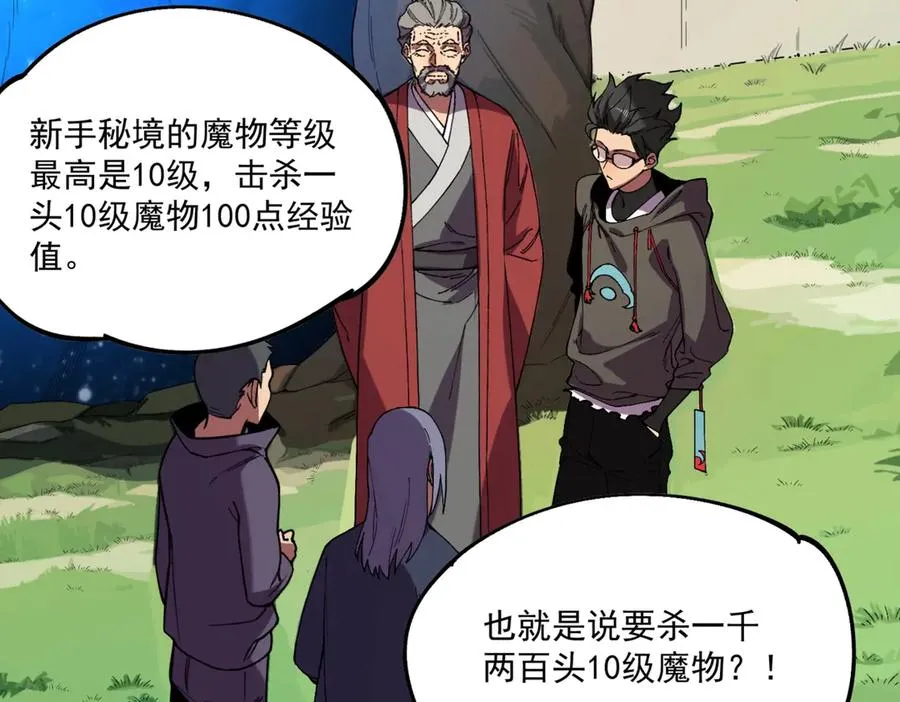 第5话 脑霸王口服液代言人？ 第23页