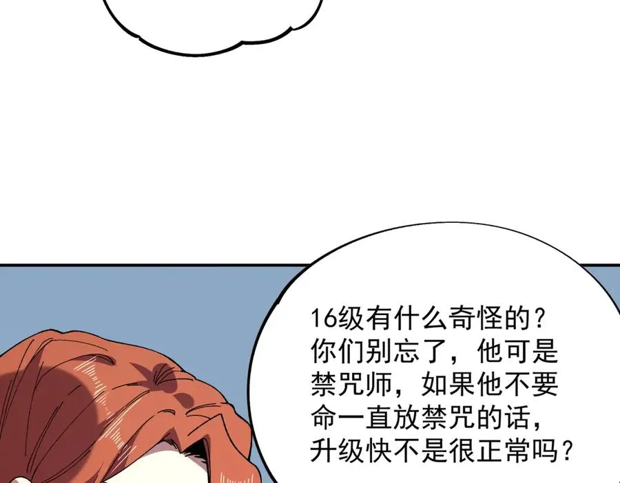 第5话 脑霸王口服液代言人？ 第27页