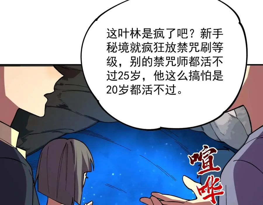 第5话 脑霸王口服液代言人？ 第30页