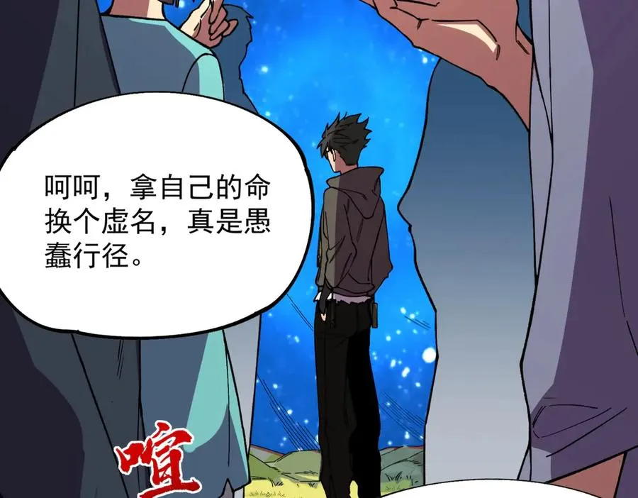 第5话 脑霸王口服液代言人？ 第31页