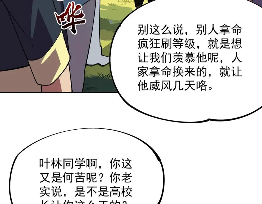 第5话 脑霸王口服液代言人？ 第32页