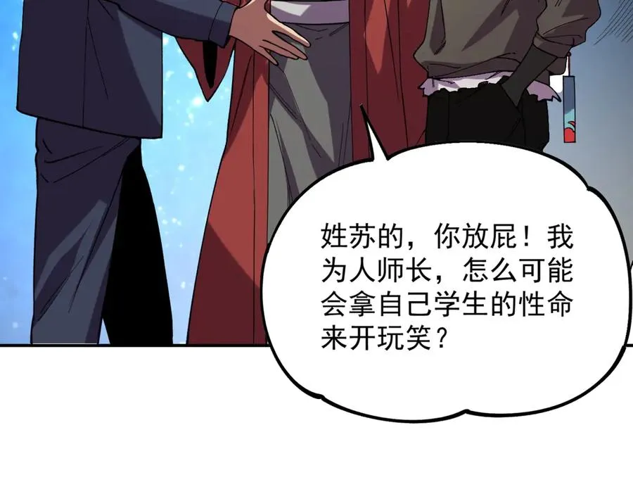 第5话 脑霸王口服液代言人？ 第34页