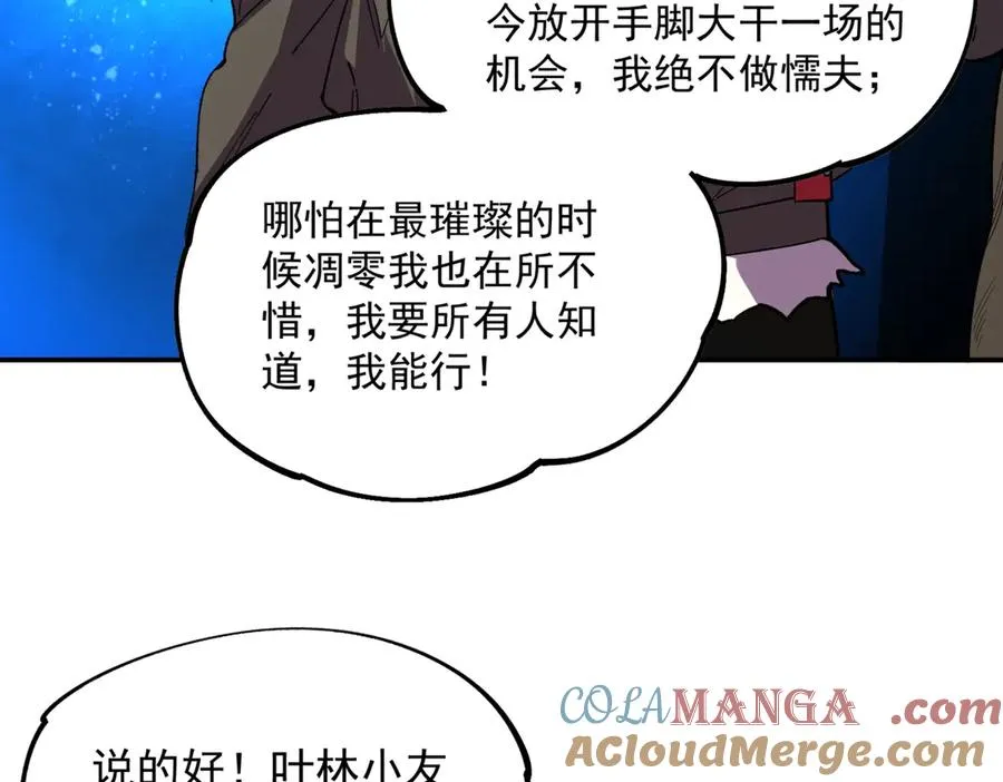第5话 脑霸王口服液代言人？ 第37页