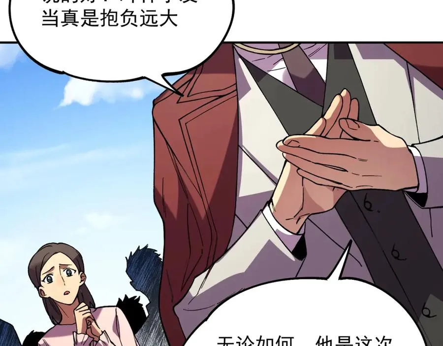 第5话 脑霸王口服液代言人？ 第38页
