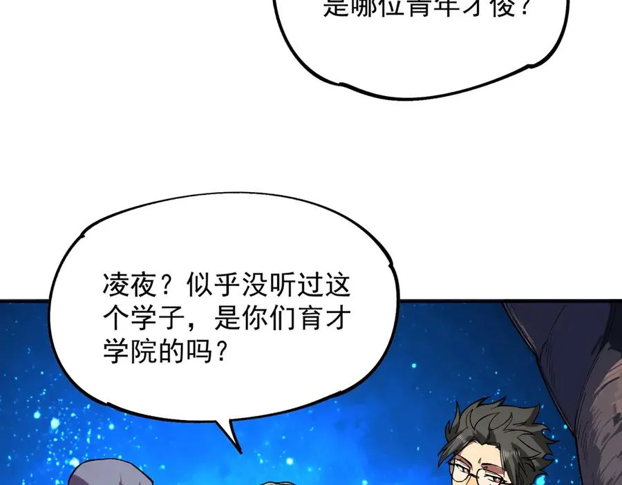 第5话 脑霸王口服液代言人？ 第46页