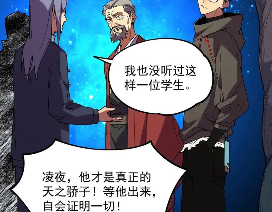 第5话 脑霸王口服液代言人？ 第47页