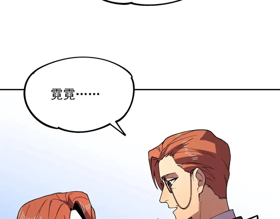 第5话 脑霸王口服液代言人？ 第55页