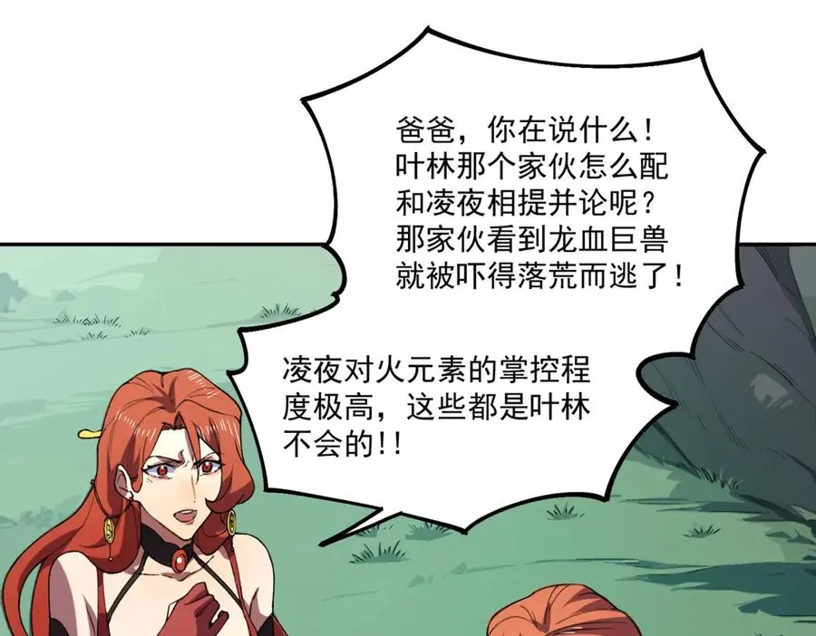 第5话 脑霸王口服液代言人？ 第60页