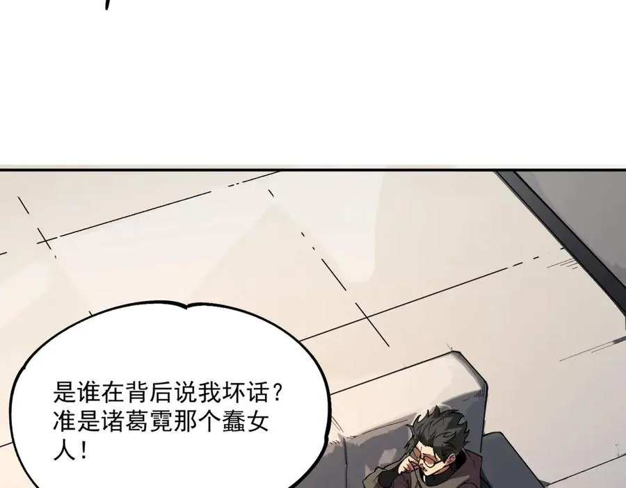 第5话 脑霸王口服液代言人？ 第64页